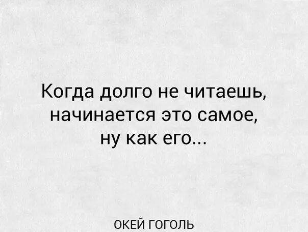 Дольше жизни читать. Окей Гоголь. Картинки о'Кей Гоголь. Окей Гоголь как рассмешить подругу.