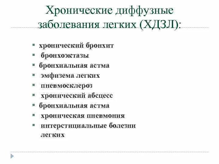 Диффузные заболевания легких. Диффузные хронические поражения легких классификация. Хронические диффузные заболевания легких классификация. Принципы классификации хронических диффузных заболеваний лёгких. Хронические диффузные заболевания легких определение.