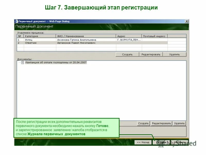 Ошибка повторная регистрация первичного документа