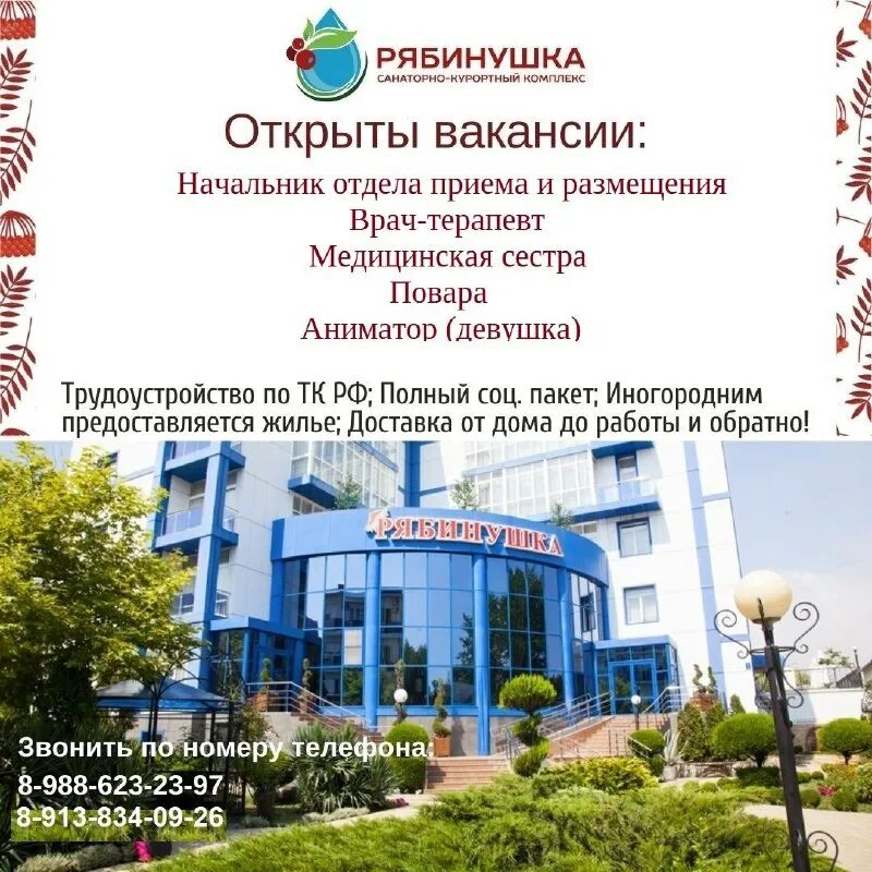 Работа в анапе. Анапа работа новый. Селена пансионат в анапе аниматоры. Анапа. Скифская 26 витязево тэлия ул.