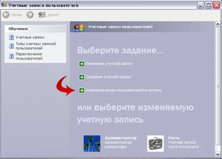 Автоматический вход пользователя. Windows XP учетные записи. Как сделать вход в систему. Выберите Тип учетной записи – «ограниченная запись». Как сделать автоматический вход в виндовс.