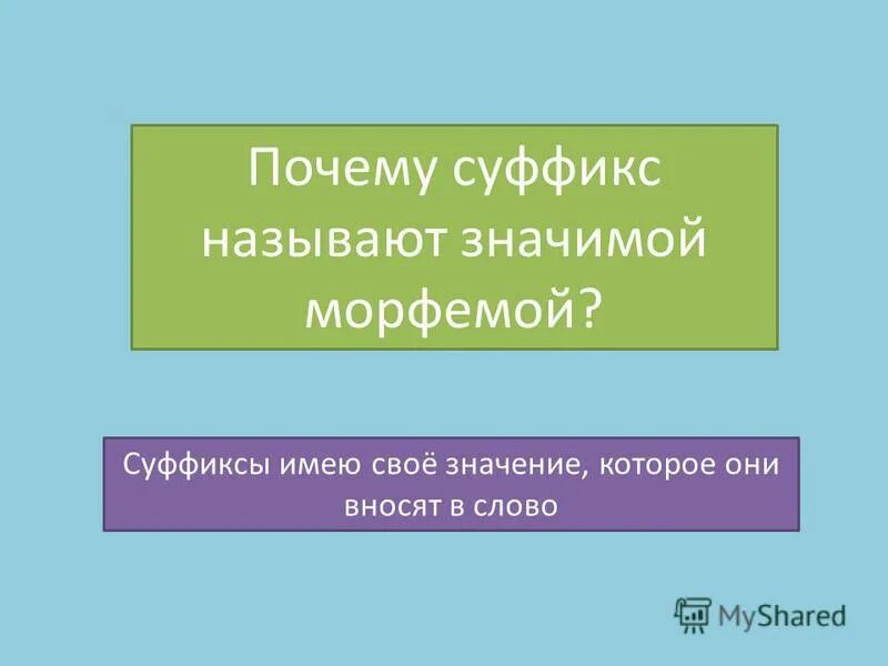 Щик. Слова с суффиксом к. Какой суффикс в слове писатель. Нет суффикса в слове. Профессии с суффиксом тель.