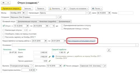 Как списать задолженность в зуп 8.3