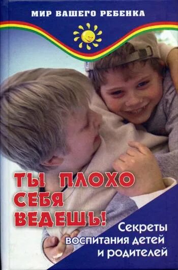 Секреты воспитания родителями. Секреты воспитания. книги для родителей обложка. секреты воспитания соседских детей. тайное воспитание.