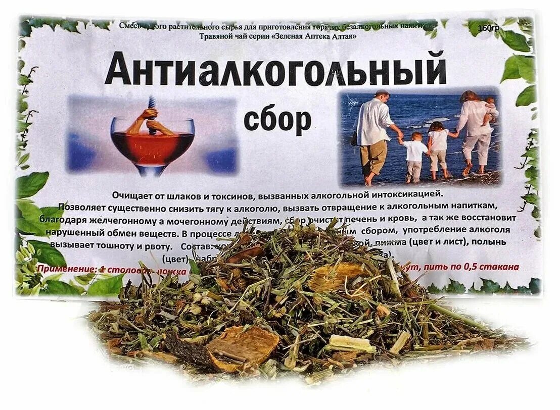 Травка от алкогольной зависимости. Трава любисток от алкоголизма. Травка от алкогольной зависимости. Травы от алкоголизма вызывающие отвращение. Трава бросить пить.