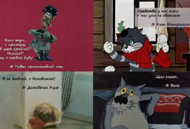Аудио фразы из мультфильмов. Цитаты из советских мультиков. крылатые фразы из советских мультфильмов. выражения известные из мультиков. фразы из фильмов и мультфильмов.