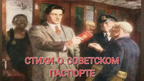 Маяковский стихи о советском