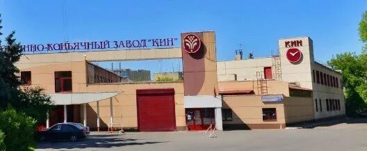 Московский винно-коньячный завод кин (мвкз). Винно-коньячный завод кин. Коньячный завод в москве. Московский завод кин. Московский коньячный завод.