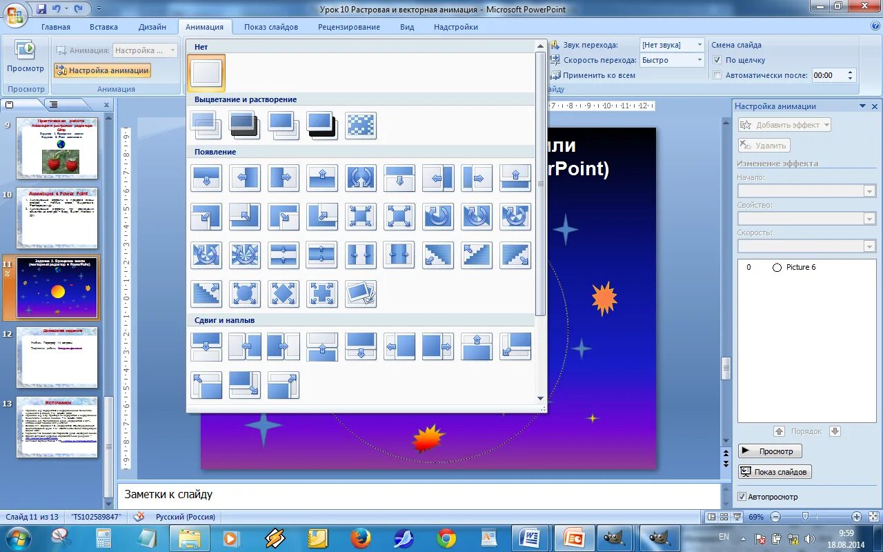 Анимация в POWERPOINT. Эффекты анимации в презентации. Презентация в POWERPOINT. Анимации для презентации POWERPOINT. Рисунки в пауэр поинт
