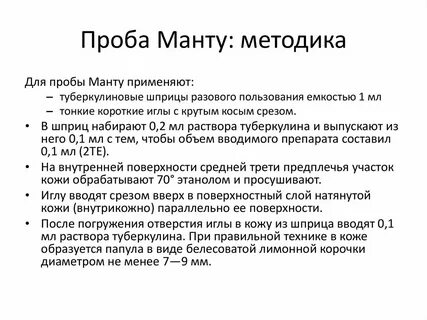 Проба туберкулина