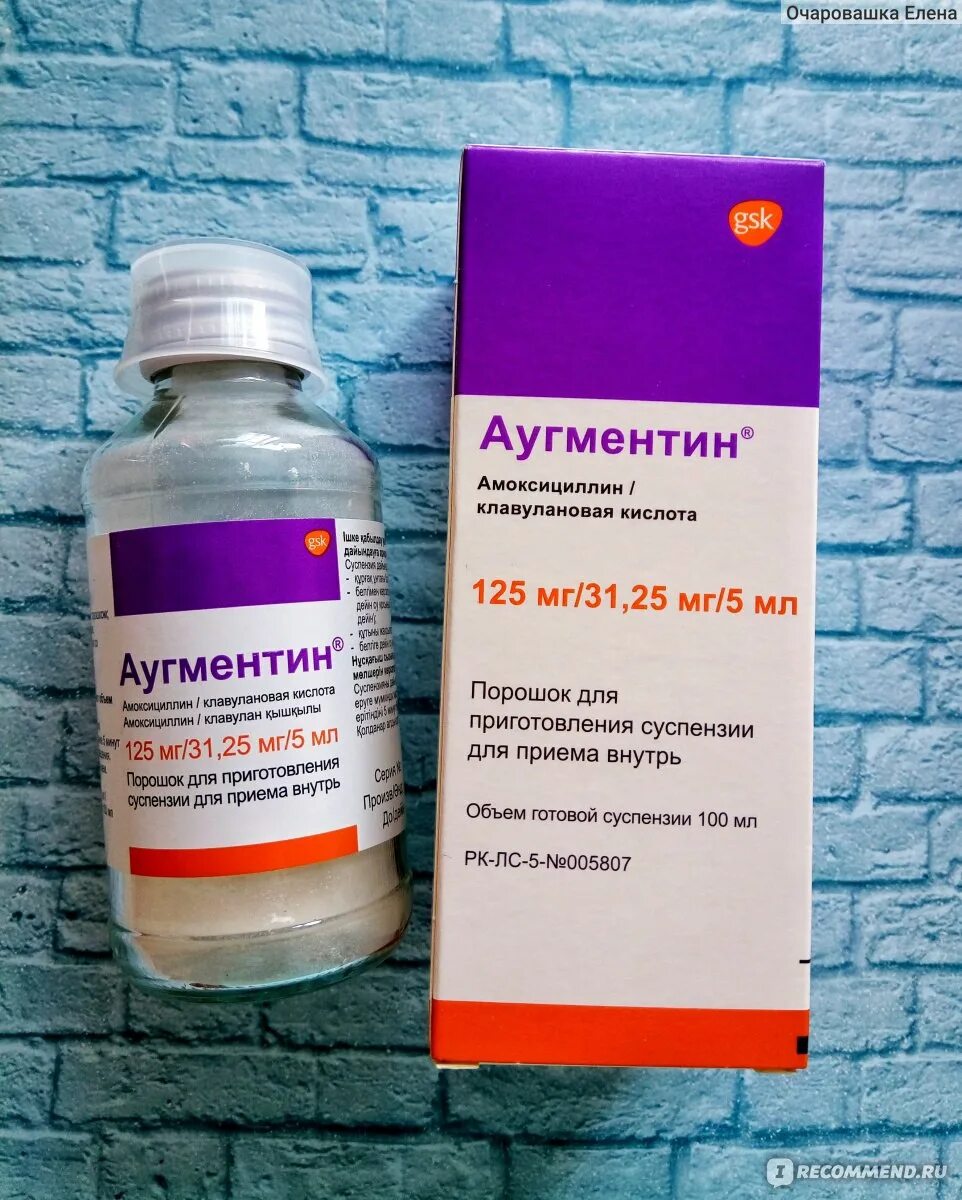 Augmentin антибиотик суспензия. Антибиотики детские суспензии Аугментин. Аугментин детский суспензия 125. Аугментин сироп 125 мг. Можно ли принять аугментин