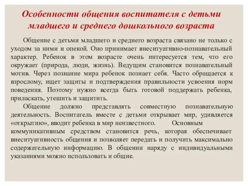 Особенности общения дошкольного возраста. Особенности общения дошкольного возраста