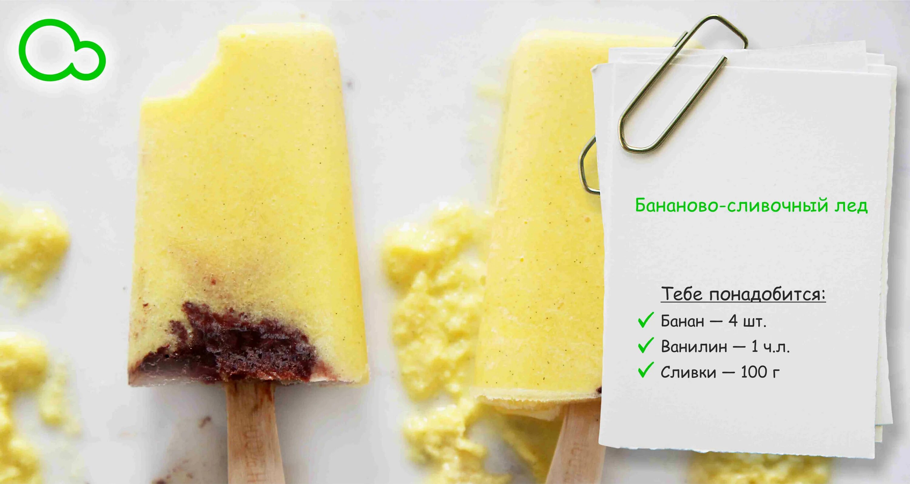 Рецепт мороженого лед. Рецепт мороженого лед. Рецепт мороженого лед. Домашний фруктовый лед. Домашний фруктовый лед.