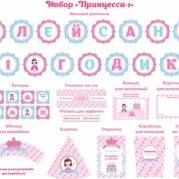 Имена набор