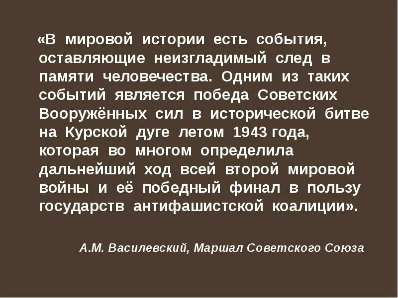События истории в памяти людей