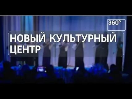 Центр новой культуры
