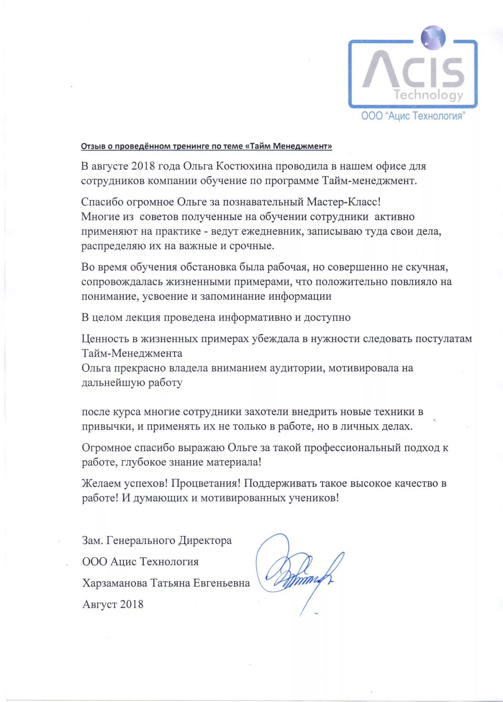 образец написания отзыва на тренинг. популярные сайты отзывов. отзывы о компании. независимые отзывы о компании. отзывы о компании.