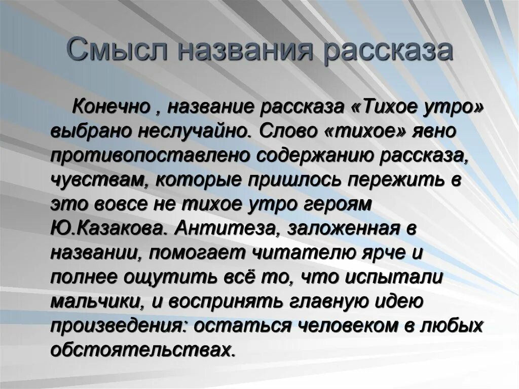 Смысл названия произведения в том что автор. Тихое утро казаков. в чём смысл названия рассказа. рассказ тихое утро. тихое утро краткое содержание.