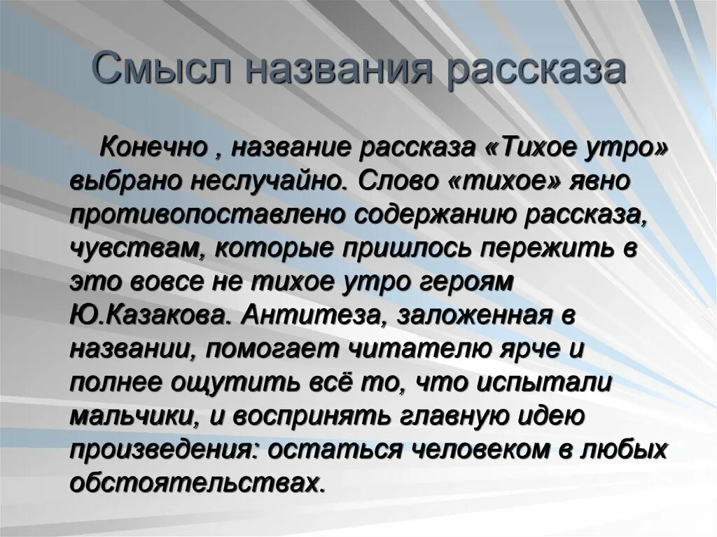 Краткое содержание рассказа казакова. Тихое утро Казаков. В чём смысл названия рассказа. Рассказ тихое утро. Тихое утро краткое содержание.