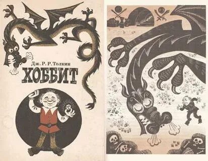 Хоббит или туда и обратно читательский дневник