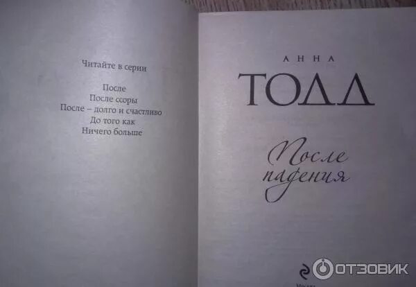 Читать книгу после 4