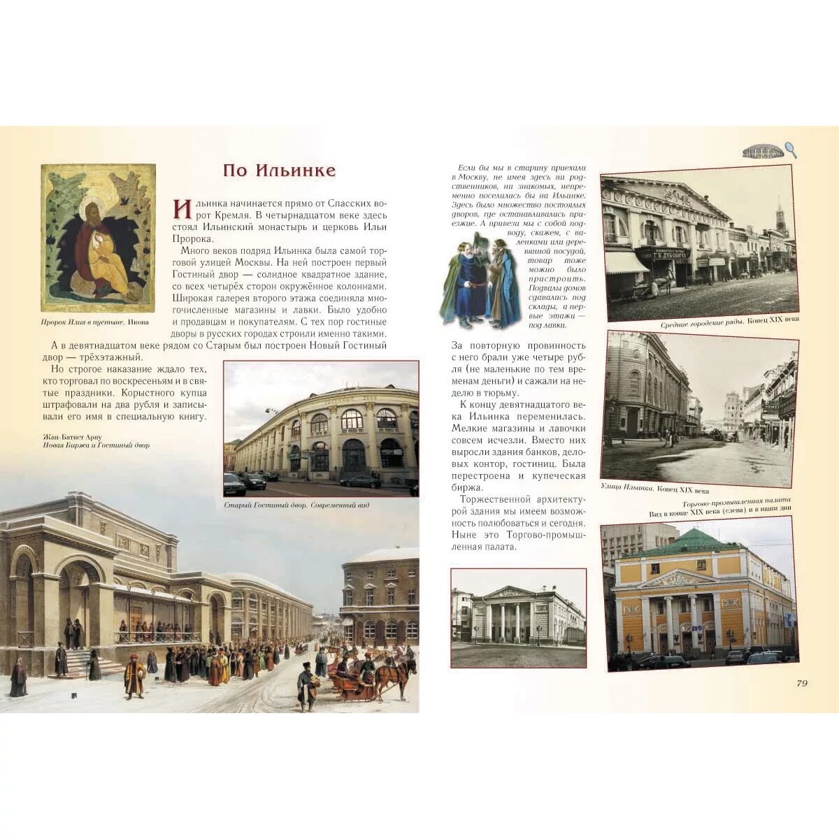 Махотин сергей прогулки по москве. Путеводитель по москве. Книга прогулки по москве. Белый город махотин прогулки по москве. Прогулки по москве махотин.