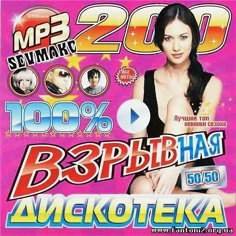 дискотека 2008. дискотека 2009. дискотека 2009 года. хиты дискотек 2009 года. дискотека бездна.