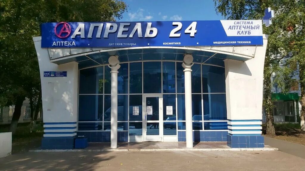 Апрель аптека Набережные Челны. Комарова 24 набережные6челны. Комарова 24а Набережные Челны. Улица Комарова 24 Набережные Челны.