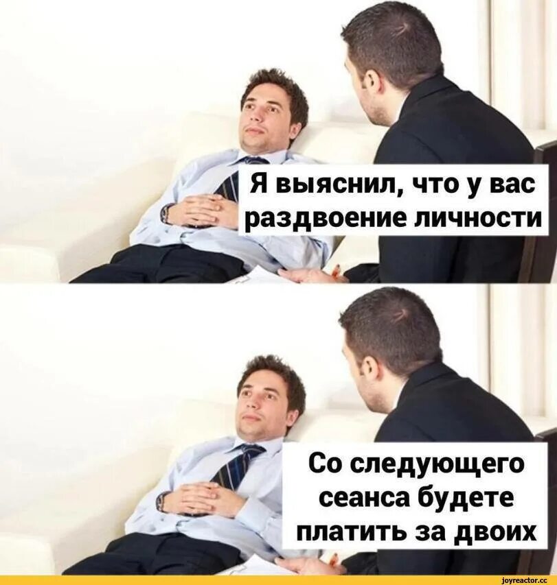 В следующий раз знай. Раздвоение личности. раздвоение личности мем. раздвоение личности смешные картинки. шутки про раздвоение личности.