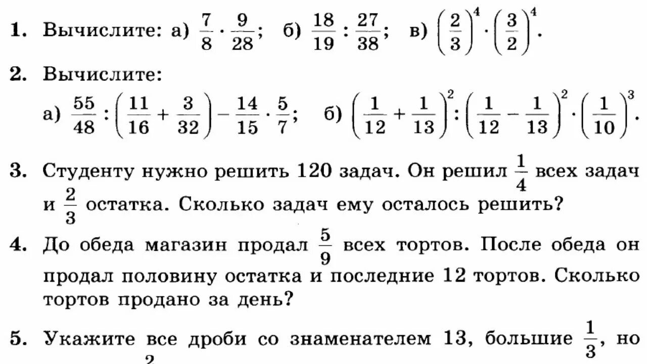 Математика 5 класс 4 120. Контрольная по математике 5 класс обыкновенные дроби. Умножение и деление обыкновенных дробей решение задач. Контрольная работа по обыкновенным дробям. Контрольная на умножение и деление дробей.