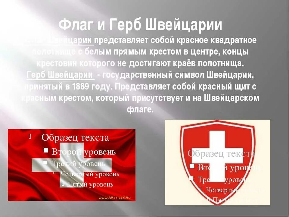 Швейцария