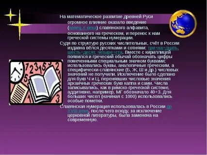 Доклад развитие