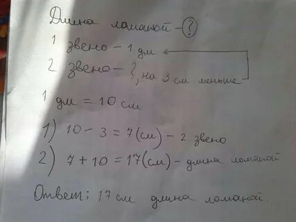 Длина 1 звена