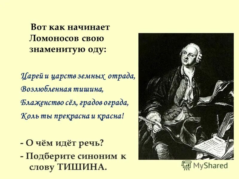 Ломоносов 1747 год ода. М. В. Ломоносова "Ода на день...". Знаменитые оды Ломоносова. Ода стихотворение Ломоносов.