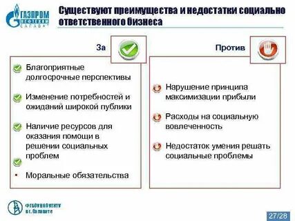 Социальные преимущества
