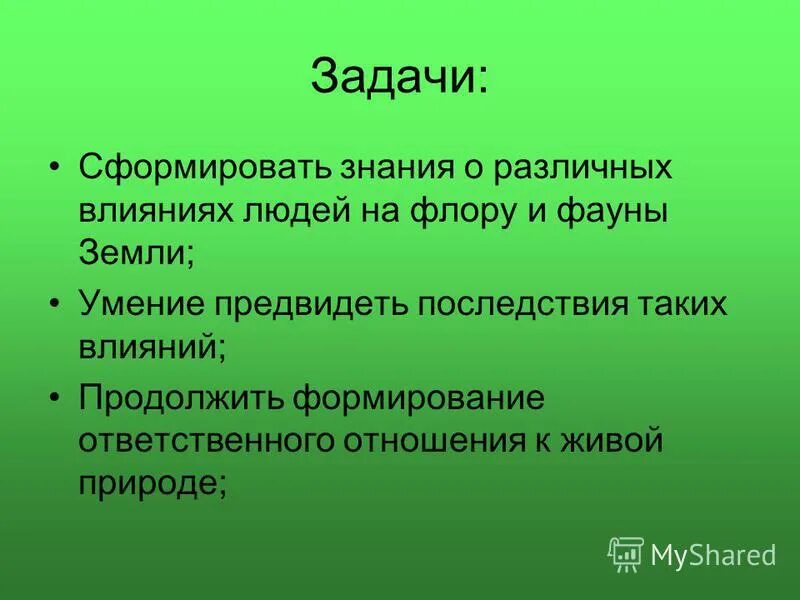 Влияние человека на природный комплекс. Как описывают влияние человека. Виды антропогенных влияний. Влияние среды на личность. Влияние человекатна прирду.