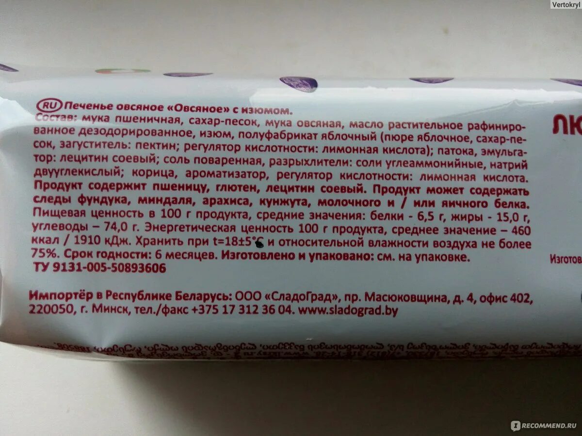 Состав овсяных печений. Овсяное печенье Посиделкино калорийность. Калорийность овсяного печенья Посиделкино. Печенье овсяное Посиделкино ккал. Калории в печенье Посиделкино с изюмом.