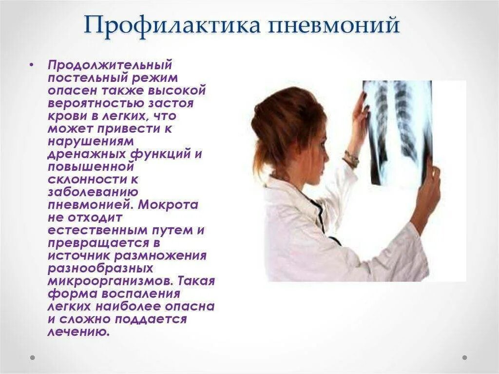 Профилактика опасных заболеваний для подростков. Пневмония профилактика заболеваний. меры профилактики заболевания пневмонией. воспаление лёгких профилактика. профилактика пневмонии у взрослых.