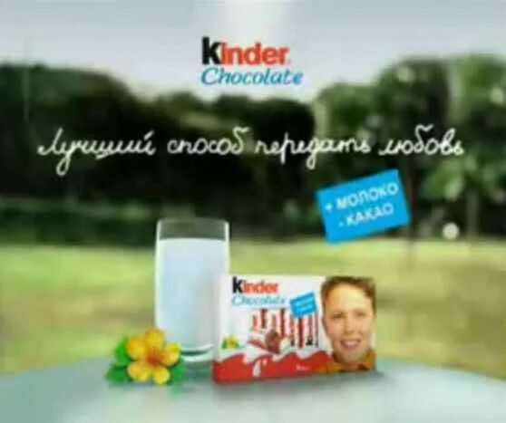 Киндер стар мама папа я. Реклама Киндер. Реклама kinder Chocolate. Реклама шоколада kinder. Реклама Киндер сюрприз шоколад.