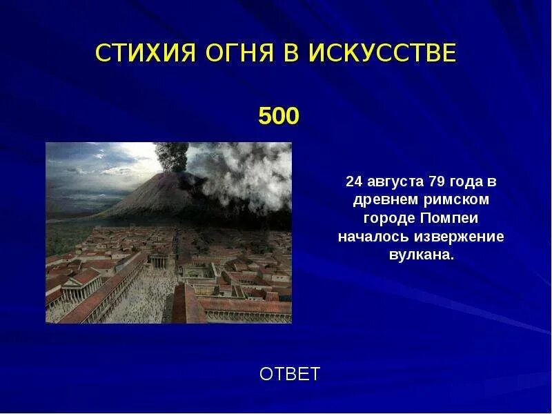 Тест извержение вулканов ответы