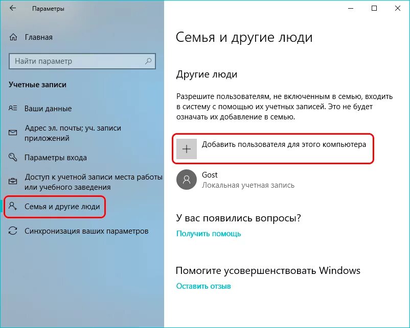 Виндовс 10 учетные записи пользователей. Добавить учетную запись. Добавление учетной записи пользователя. Создание новой учетной записи. Настроить новый аккаунт