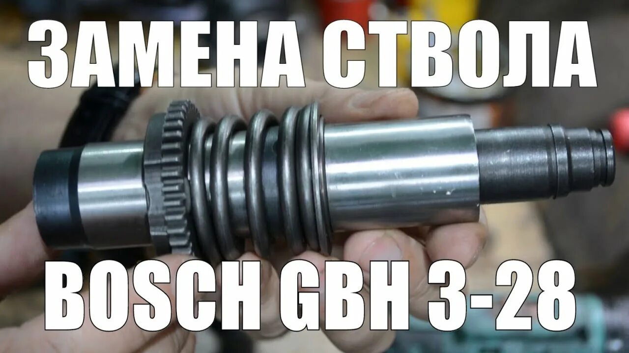 Замена ствола на перфораторе. Замена ствола на перфораторе. Ствол макита 2470. Замена ствола на перфораторе. Перфоратор энергомаш пе-25170.