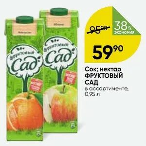 Сок по акции