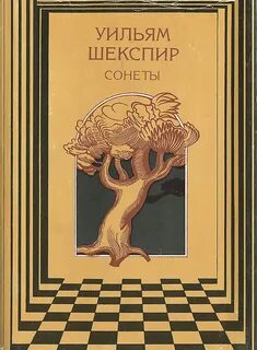 Сонет книга