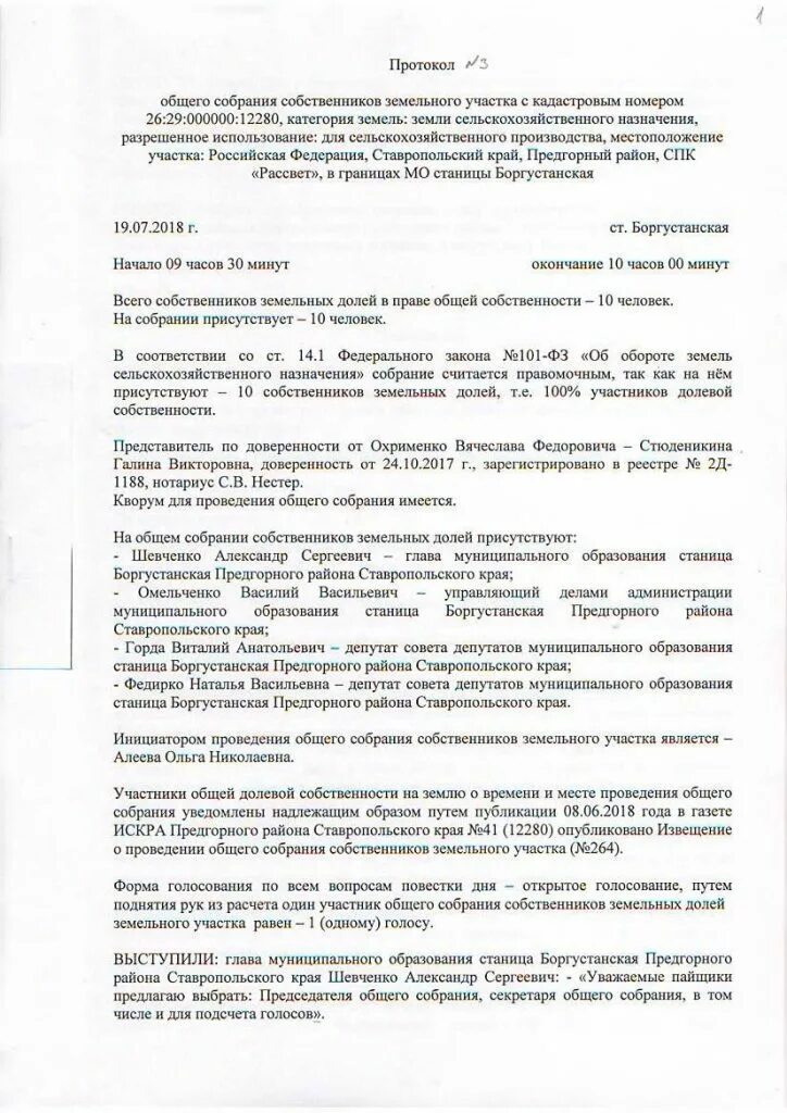 Протокол собрания участников долевой собственности. Проведения общих собраний собственников мкд. Лист регистрации участников общего собрания. Протокол общего собрания о выделении земельных участков. Протокол собрания жильцов.
