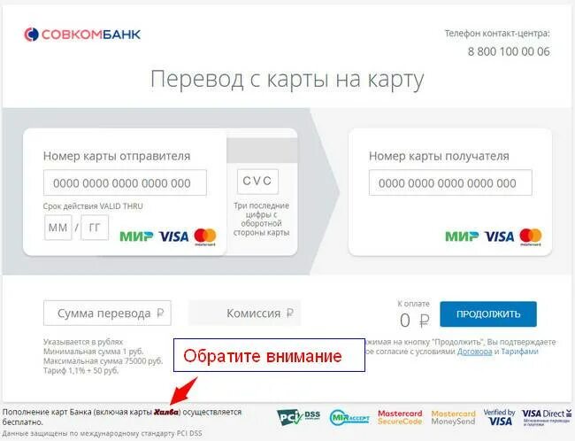 Можно ли перевести на другую карту. Карта “халва” перевести деньги. карта халва с деньгами на счету. номера банковский карт халва. карта перевода.