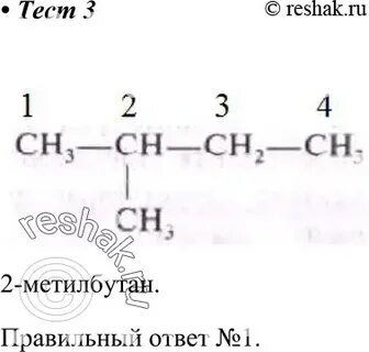 2 метилбутан формула