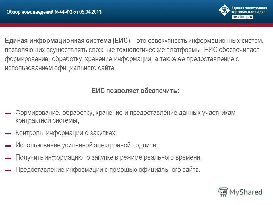 94 статья 44 фз последняя. 94 статья 44 фз последняя