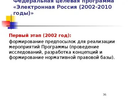Российская электронная программа