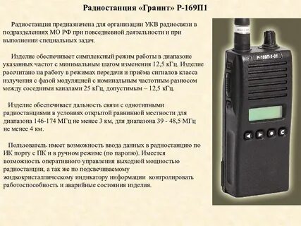 Радиостанции технические характеристики